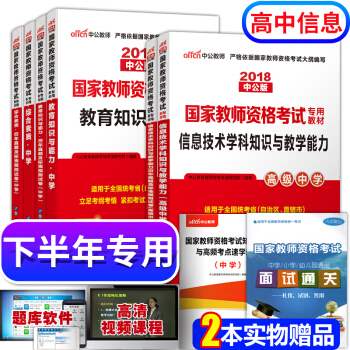 教师资格证考试用书2018中学高中信息技术 教师资格证考试用书+历年真题+学科知识 8本 pdf epub mobi 下载