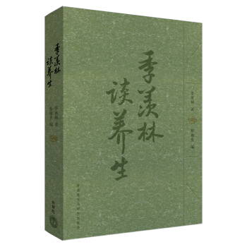 季羡林谈养生 pdf epub mobi 下载