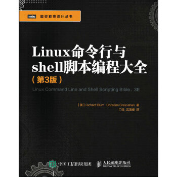 图灵教育 Linux命令行与shell脚本编程大全（第3版）IT操作系统 pdf epub mobi 下载