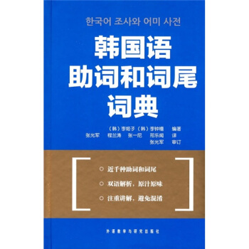 韓國語助詞和詞尾詞典 pdf epub mobi 電子書 下載
