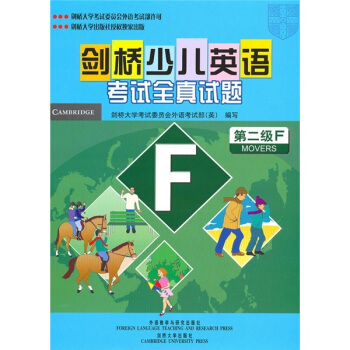剑桥少儿英语考试全真试题（第2级F）（附磁带） pdf epub mobi 下载