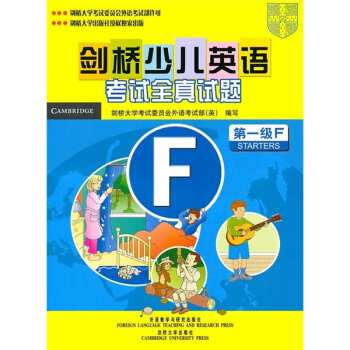 剑桥少儿英语考试全真试题（第1级F）（附磁带） pdf epub mobi 电子书 下载
