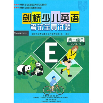 剑桥少儿英语考试全真试题（第2级E）（附磁带） pdf epub mobi 下载