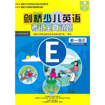 劍橋少兒英語考試全真試題（第1級E）（附磁帶） pdf epub mobi 下载