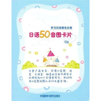 日語50音圖卡片(附CD光盤)