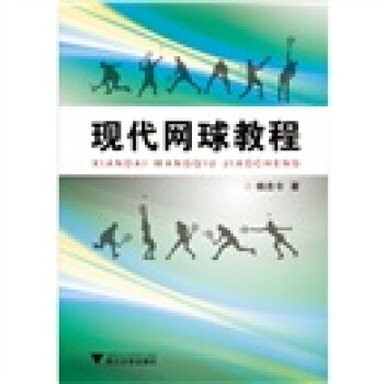 現代網球教程 pdf epub mobi 電子書 下載