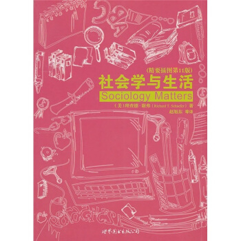 社會學與生活（精要插圖第11版） pdf epub mobi 電子書 下載