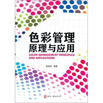 色彩管理原理与应用 pdf epub mobi 下载