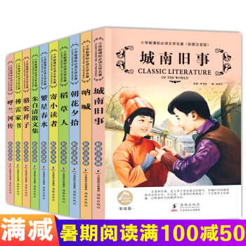 城南舊事 呼蘭河傳 駱駝祥子 呐喊 小學生新課標課外必讀文學名著 拼音讀物書 全套10冊 pdf epub mobi 下载
