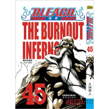 《境·界》死神45 pdf epub mobi 下载