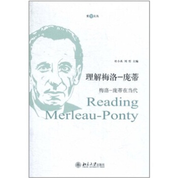 理解梅洛.庞蒂：梅洛.庞蒂在当代 pdf epub mobi 下载