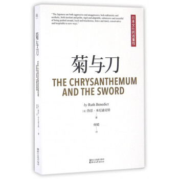 菊与刀 pdf epub mobi 电子书 下载