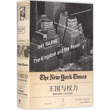 王國與權力 撼動世界的 紐約時報 曆史 書籍 pdf epub mobi 下载