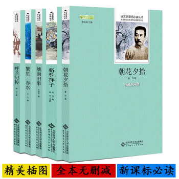 包邮城南旧事林海音 骆驼祥子老舍 呼兰河传萧红 繁星春水冰心 朝花夕拾鲁迅初中生名著无删减 pdf epub mobi 下载