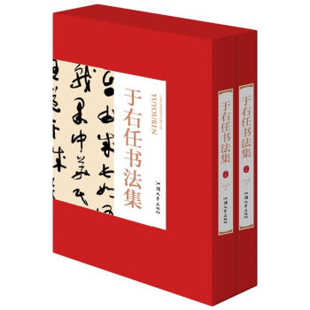 於右任書法集 全2冊16開精裝 書法作品集 標準草書 字帖墨跡 於右任書法作品集