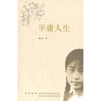 平庸人生 pdf epub mobi 電子書 下載