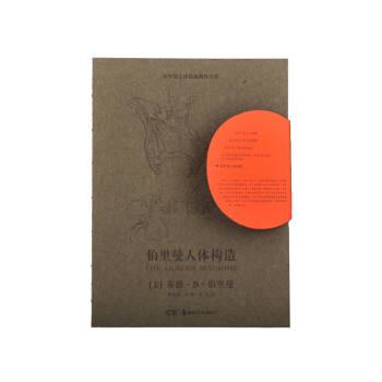 伯裏曼人體構造 pdf epub mobi 下载