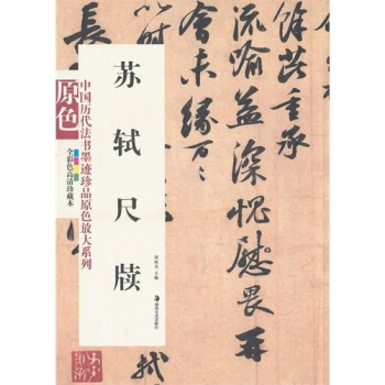 蘇軾尺牘 pdf epub mobi 電子書 下載