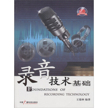 录音技术基础 pdf epub mobi 下载