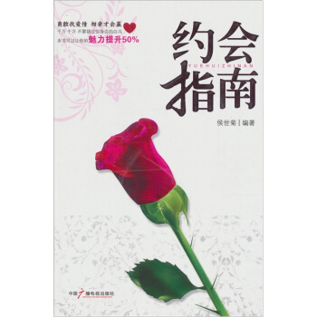 約會指南