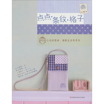 點點·條紋·格子 pdf epub mobi 電子書 下載