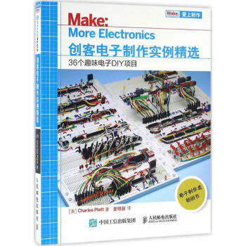 創客電子製作實例精選 pdf epub mobi 電子書 下載