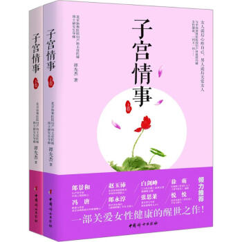 子宮情事 pdf epub mobi 電子書 下載
