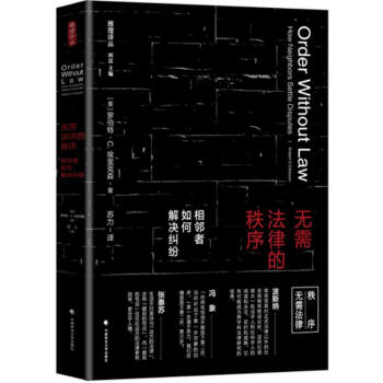 无需法律的秩序