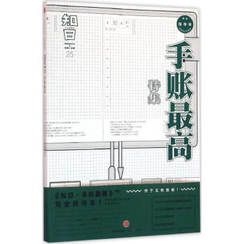 知日(接近保存本)手账最高 pdf epub mobi 电子书 下载
