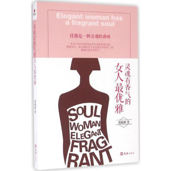 靈魂有香氣的女人最優雅 pdf epub mobi 電子書 下載