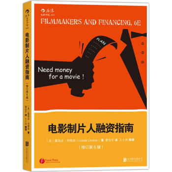 电影制片人融资指南(修订第6版) pdf epub mobi 下载