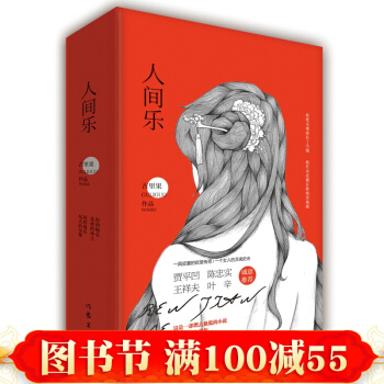 现货正版 人间乐 全2册 古里果书籍 一部燃点极低的小说 一具皮囊的欲望传奇 一个女人 pdf epub mobi 下载