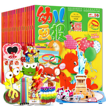 【全年送拼插】幼儿画报36期2017年1-12月打包3-7岁绘本红袋鼠早教故事书过期刊杂志 pdf epub mobi 电子书 下载