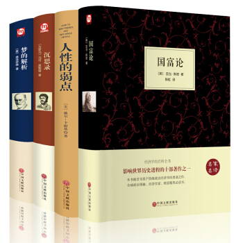 精裝 人性的弱點 夢的解析 國富論 沉思錄 著名心理學暢銷書 PK天纔在左瘋子生活讀心術 pdf epub mobi 下载