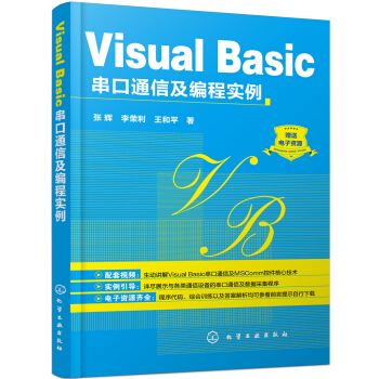 Visual Basic串口通信及編程實例 pdf epub mobi 下载
