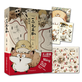 一品芝麻狐2·探林卷 动漫 书籍 pdf epub mobi 电子书 下载