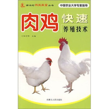 肉鸡快速养殖技术 pdf epub mobi 下载