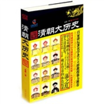 清朝大曆史 pdf epub mobi 下载
