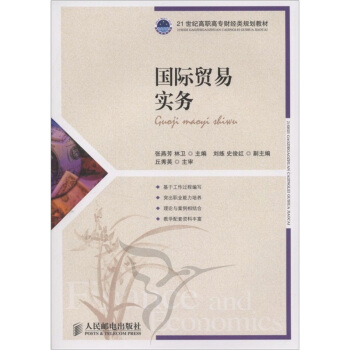 国际贸易实务 pdf epub mobi 电子书 下载