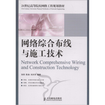 網絡綜閤布綫與施工技術 pdf epub mobi 下载