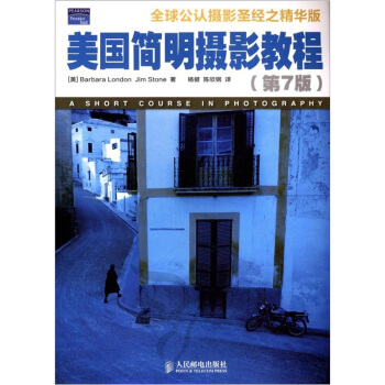 美国简明摄影教程（第7版） pdf epub mobi 下载