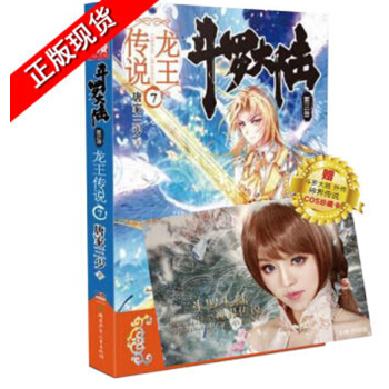 【現貨】鬥羅大陸3龍王傳說7 唐傢三少鬥羅大陸第三部龍王傳說小說鬥羅大陸龍王 pdf epub mobi 下载