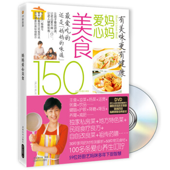 妈妈爱心美食（附DVD光盘） pdf epub mobi 下载