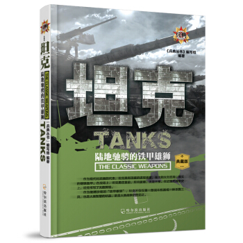 坦克:陆地驰骋的铁甲雄狮
