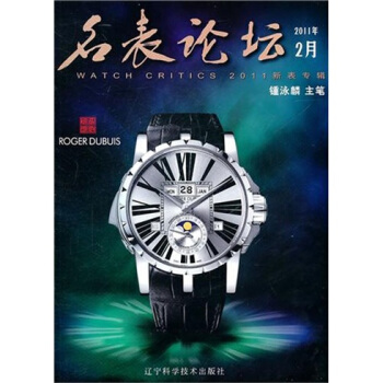 名表论坛：2011新表专辑 pdf epub mobi 下载