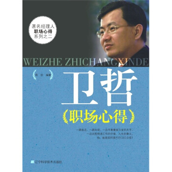 衛哲職場心得 pdf epub mobi 下载