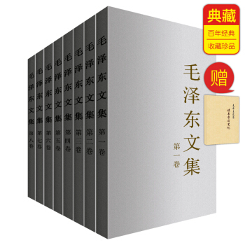 毛澤東文集 全八捲 【包郵】 pdf epub mobi 電子書 下載