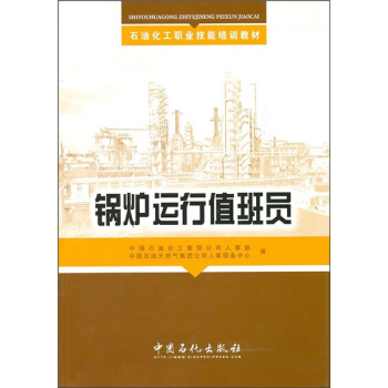 锅炉运行值班员 pdf epub mobi 电子书 下载