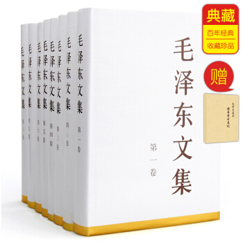 毛澤東文集 全八捲 精裝版 【包郵】 pdf epub mobi 下载