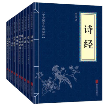曾國藩傢書 三十六計 孫子兵法 史記 資治通鑒 論語 道德經 山海經 全10冊 國學經典